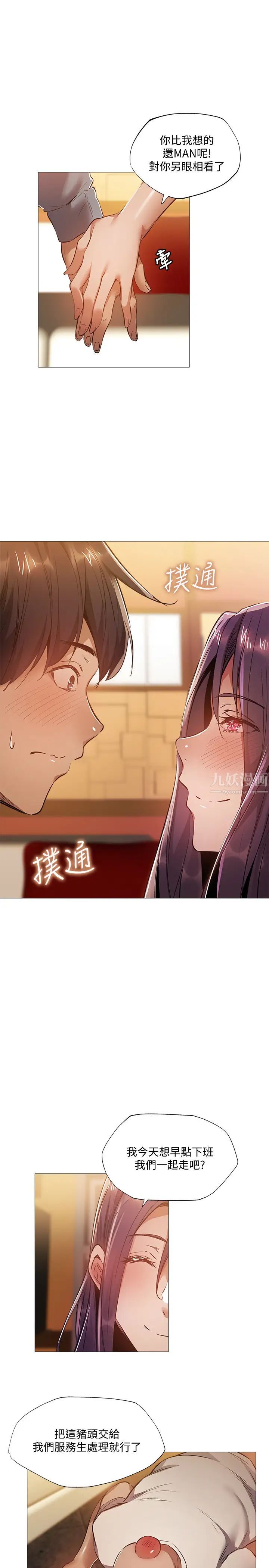 还有空房吗?第24话-我想到你，就叫你来了