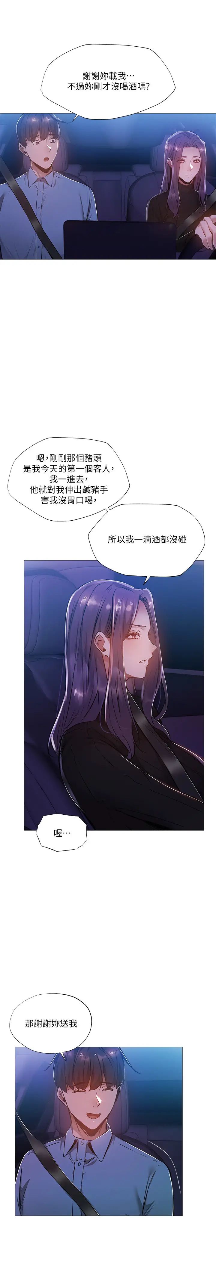 还有空房吗?第24话-我想到你，就叫你来了