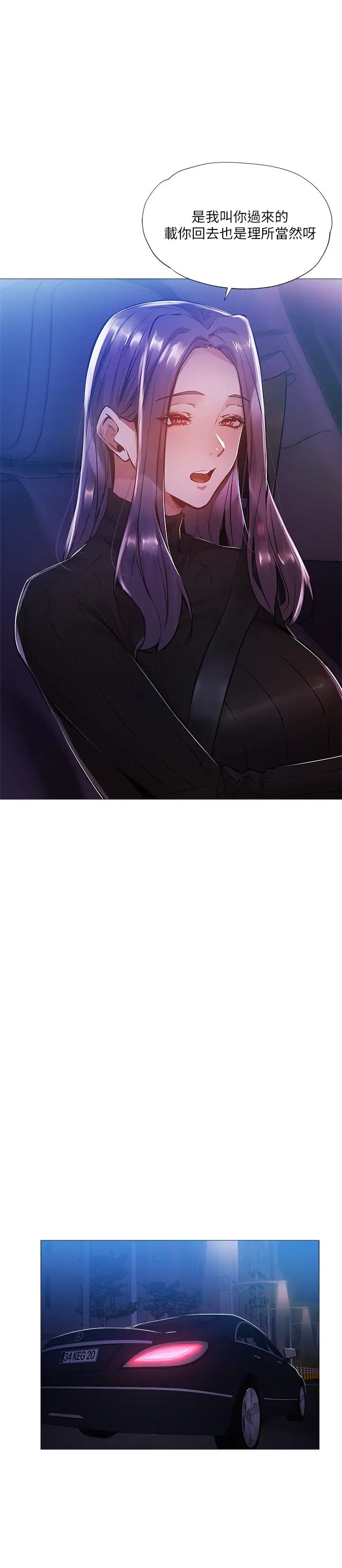 还有空房吗?第24话-我想到你，就叫你来了