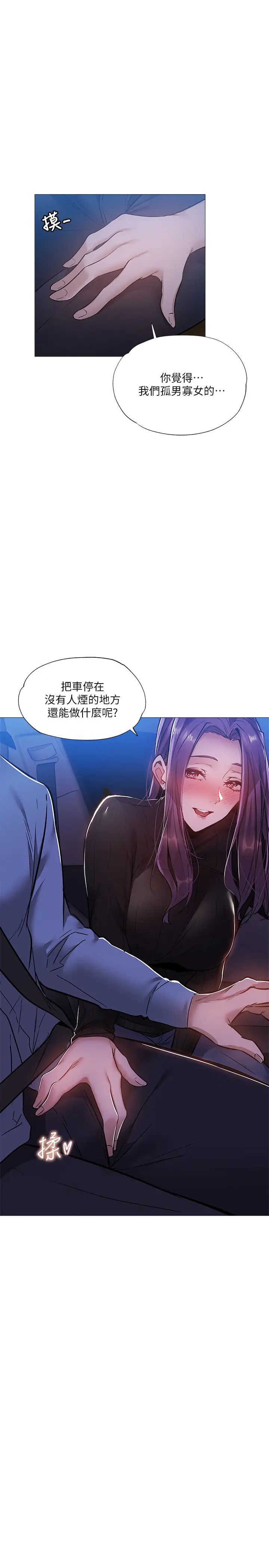 还有空房吗?第24话-我想到你,就叫你来了
