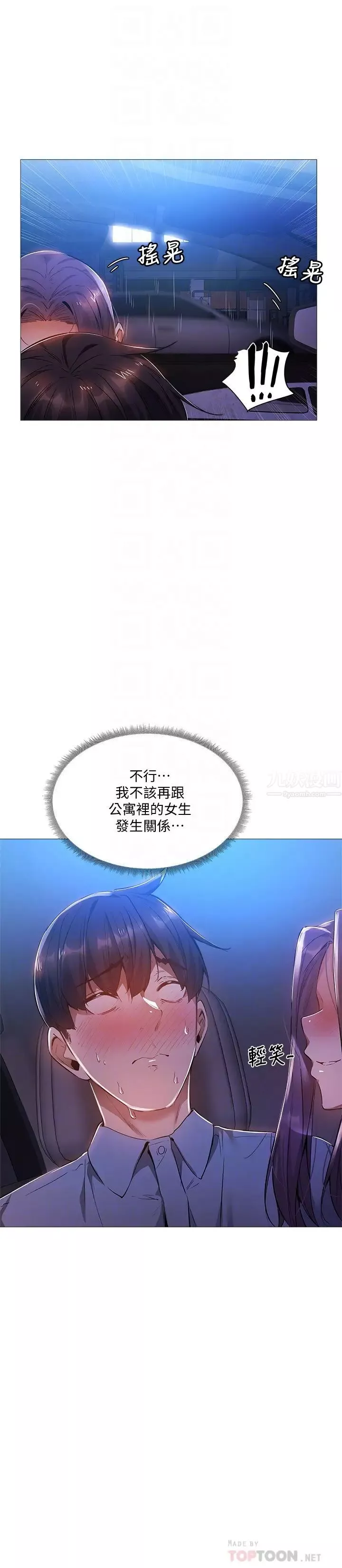 还有空房吗?-第25话-你可不可以安慰我? - 图片 4
