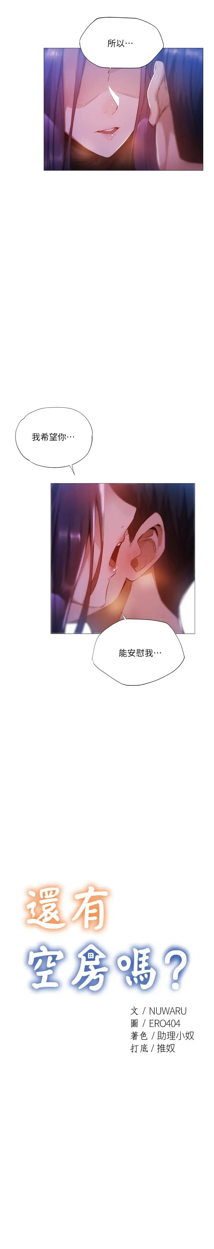 还有空房吗?第25话-你可不可以安慰我?