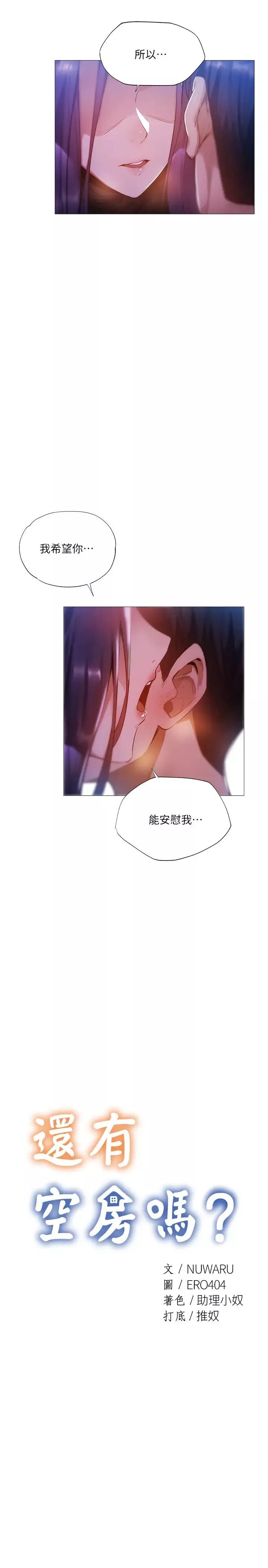 還有空房嗎?第25話-你可不可以安慰我?