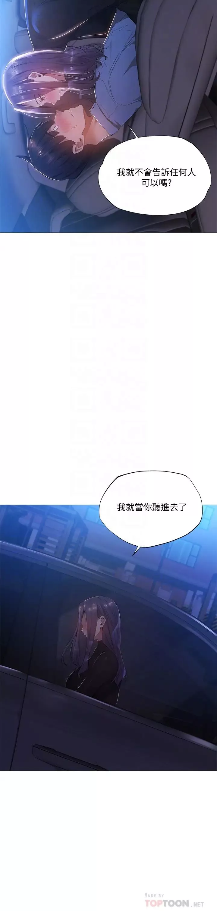 還有空房嗎?第25話-你可不可以安慰我?