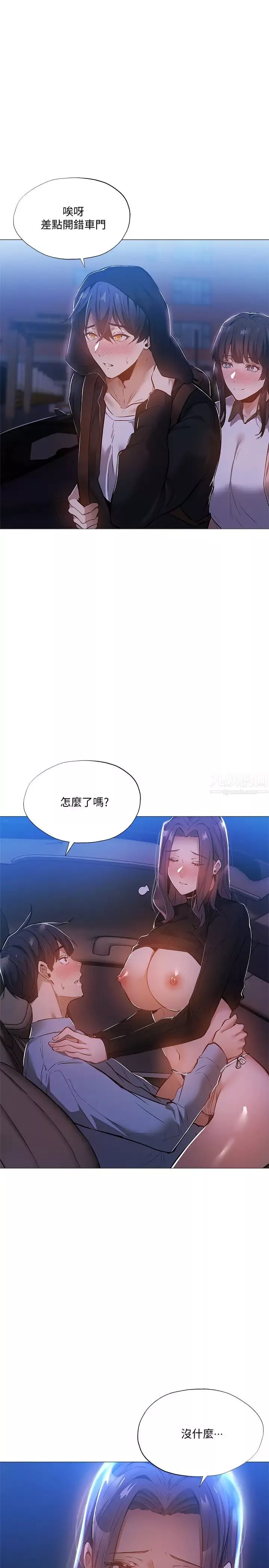 還有空房嗎?第26話-助教難以拒絕的誘惑