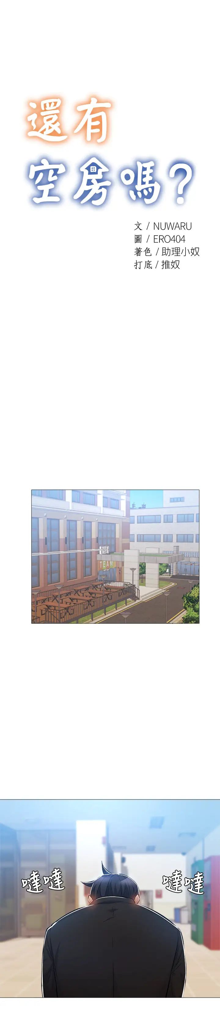 還有空房嗎?第26話-助教難以拒絕的誘惑
