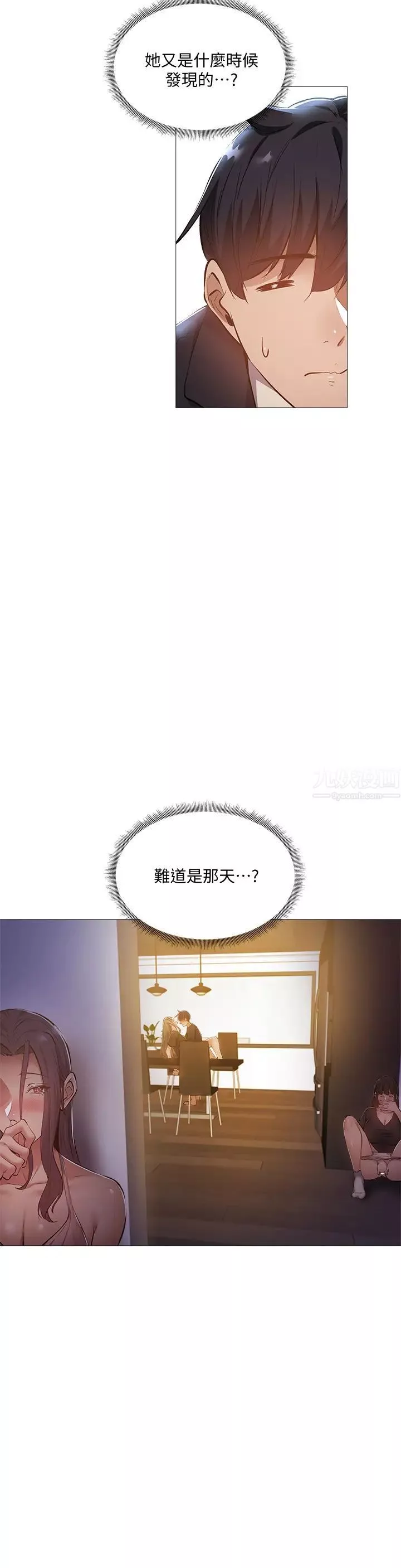 還有空房嗎?第26話-助教難以拒絕的誘惑