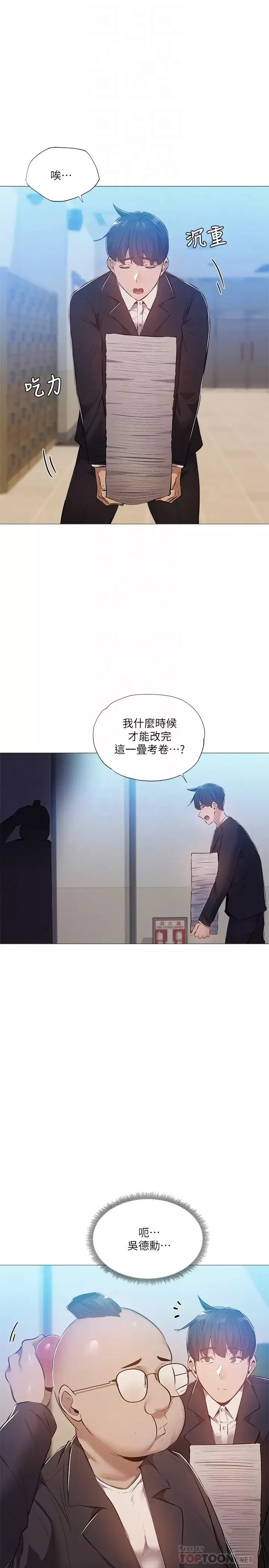 还有空房吗?-第26话-助教难以拒绝的诱惑 - 图片 14