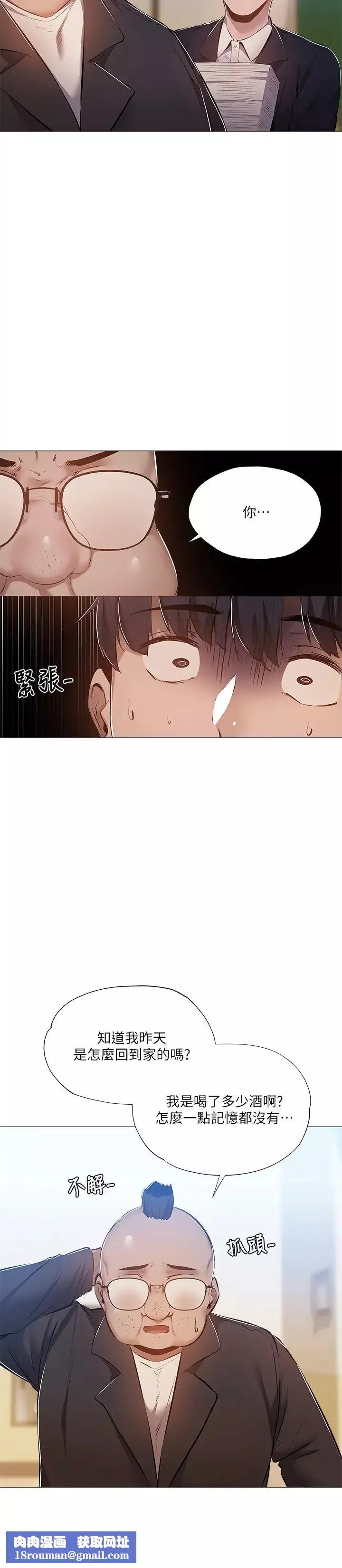 还有空房吗?-第26话-助教难以拒绝的诱惑 - 图片 17