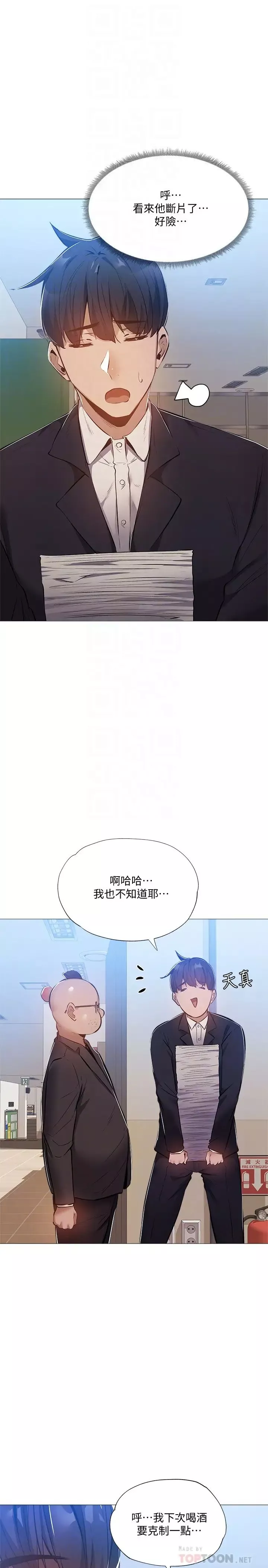 還有空房嗎?第26話-助教難以拒絕的誘惑