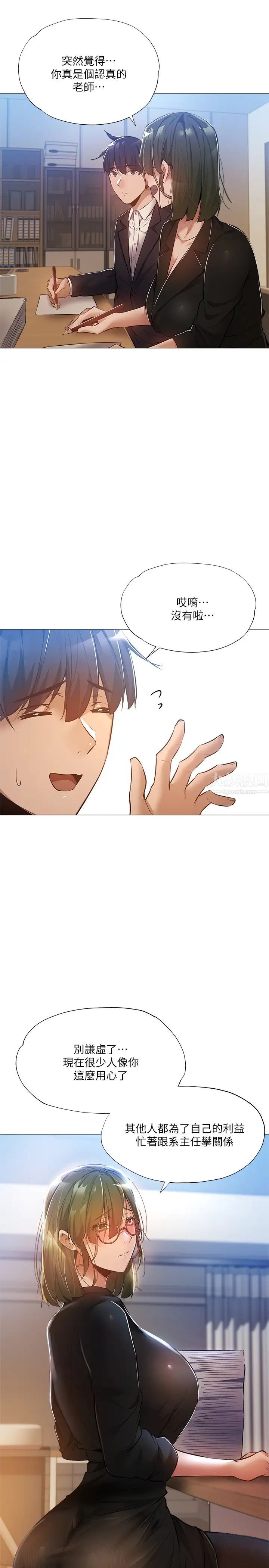 还有空房吗?第26话-助教难以拒绝的诱惑