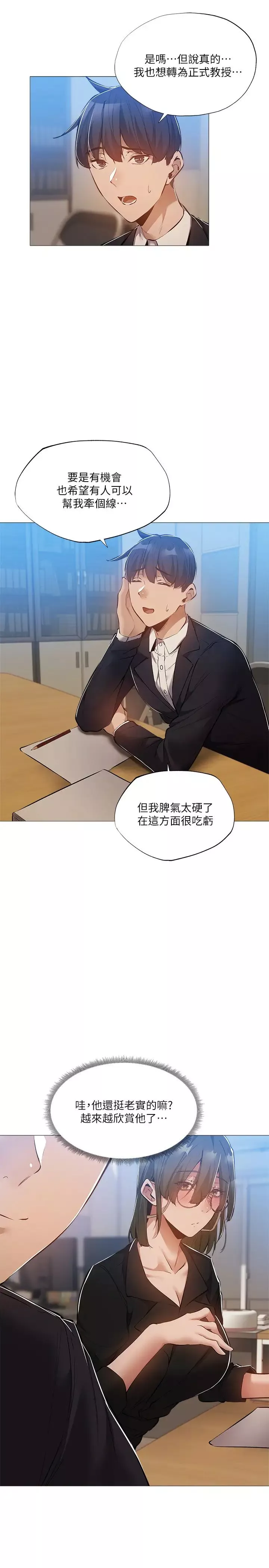 還有空房嗎?第26話-助教難以拒絕的誘惑
