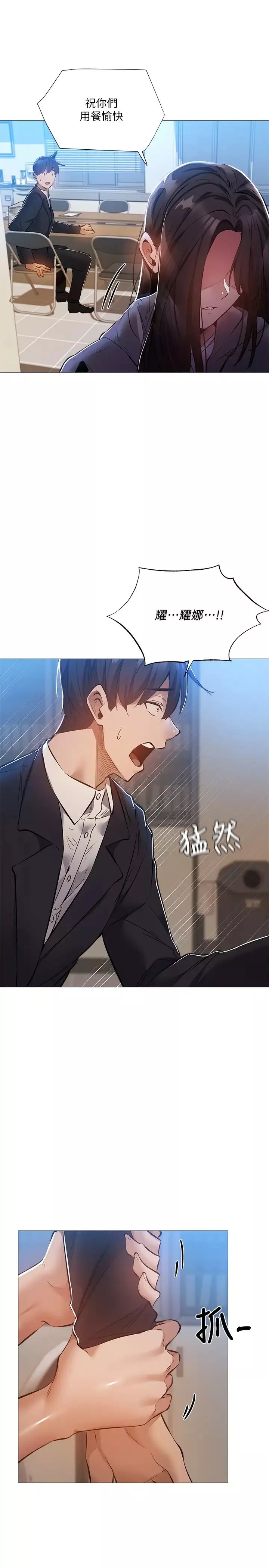 還有空房嗎?第26話-助教難以拒絕的誘惑