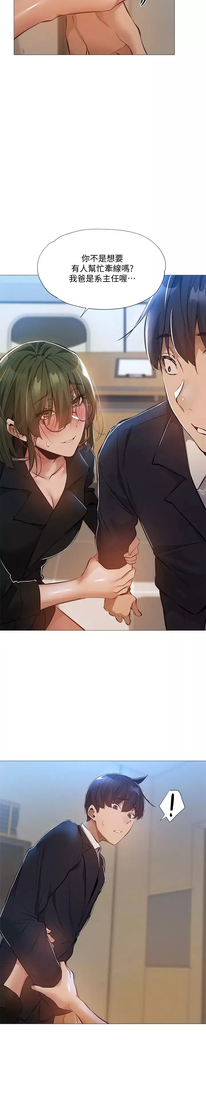 還有空房嗎?第27話-難道妳…喜歡我嗎?