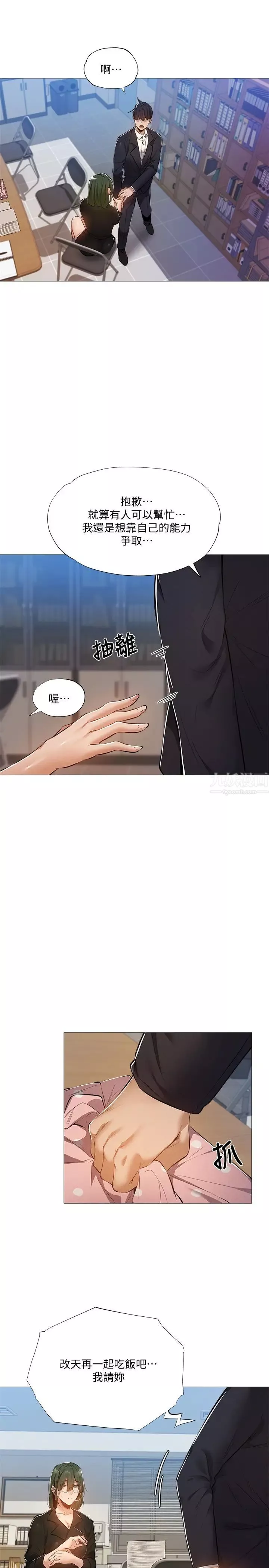 還有空房嗎?第27話-難道妳…喜歡我嗎?