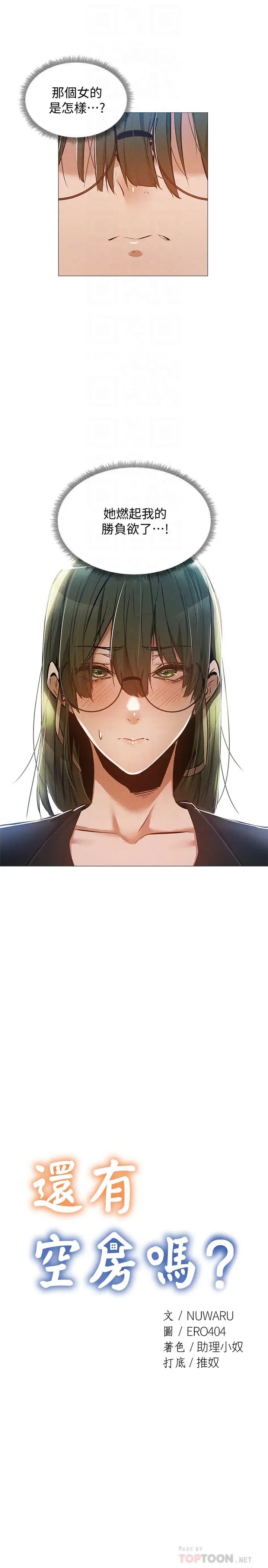 还有空房吗?第27话-难道妳…喜欢我吗?