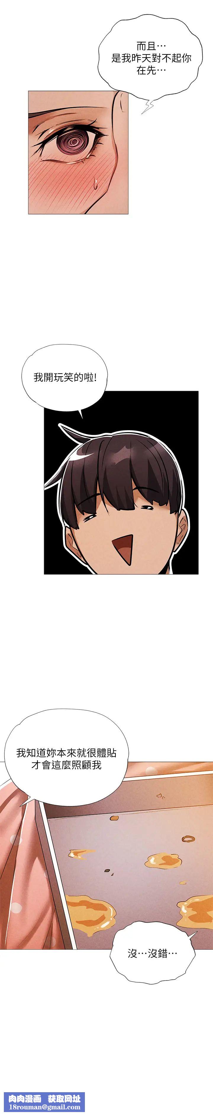 还有空房吗?第27话-难道妳…喜欢我吗?