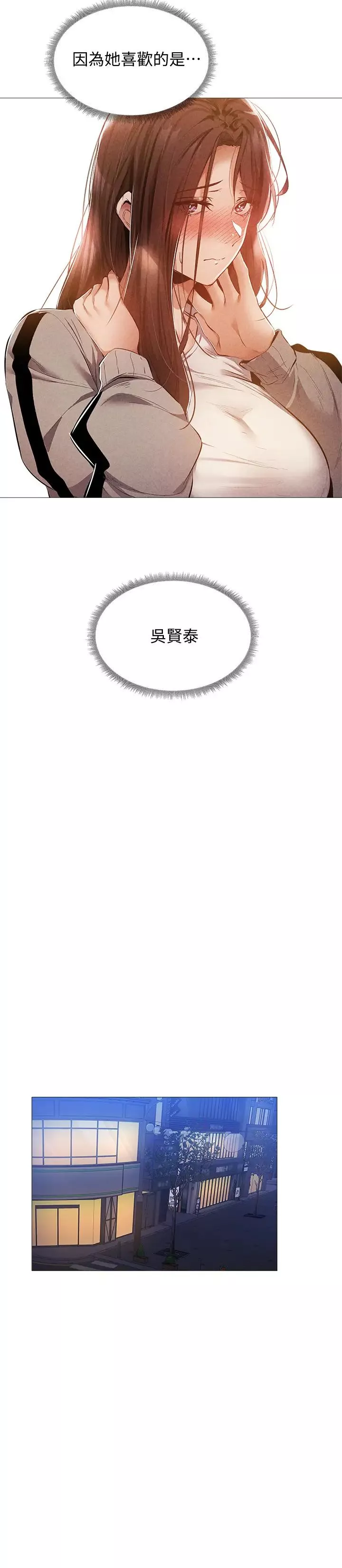 还有空房吗?-第27话-难道妳…喜欢我吗? - 图片 19