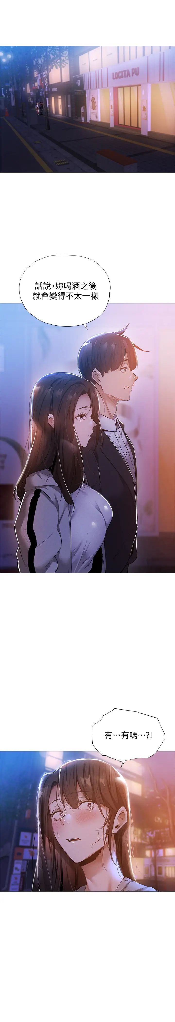 还有空房吗?第27话-难道妳…喜欢我吗?