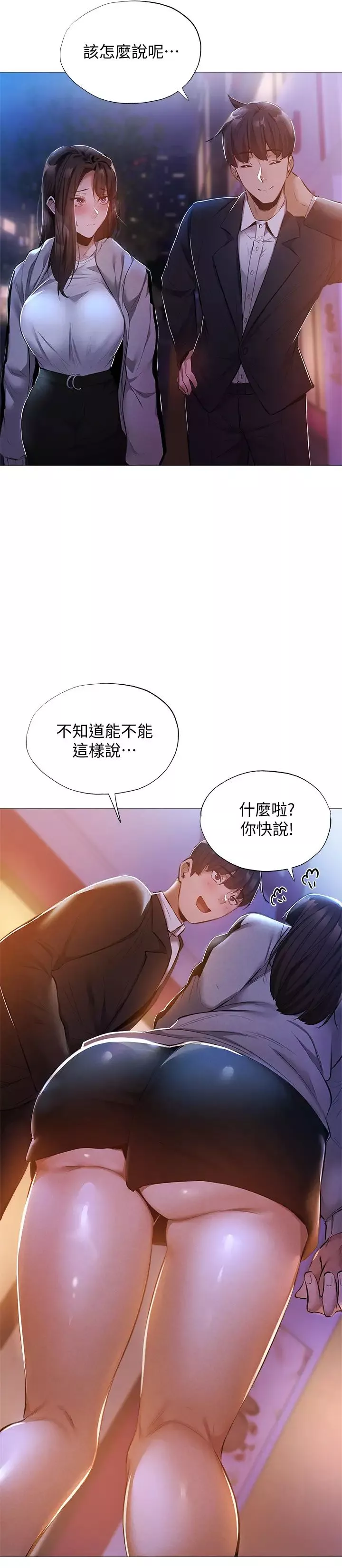 還有空房嗎?第27話-難道妳…喜歡我嗎?