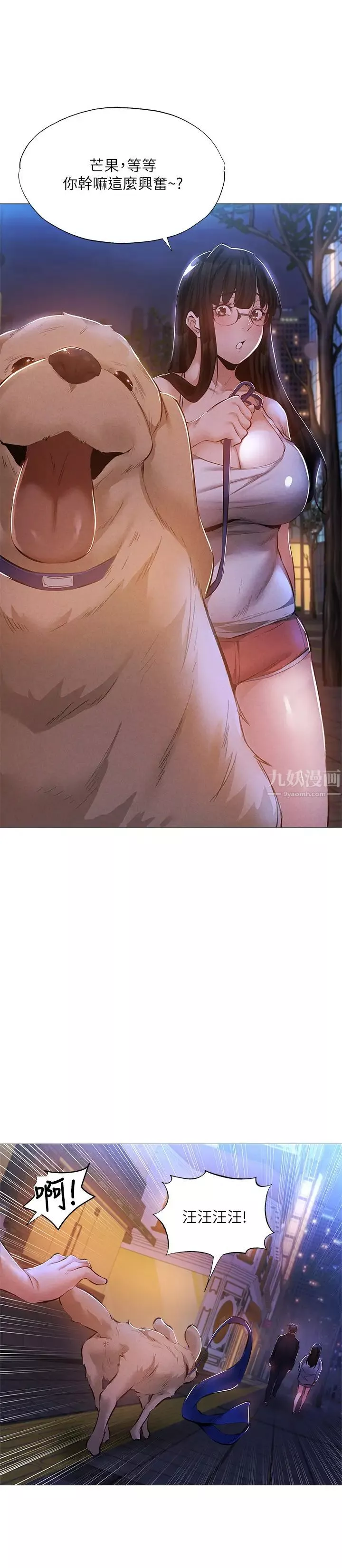 還有空房嗎?第27話-難道妳…喜歡我嗎?