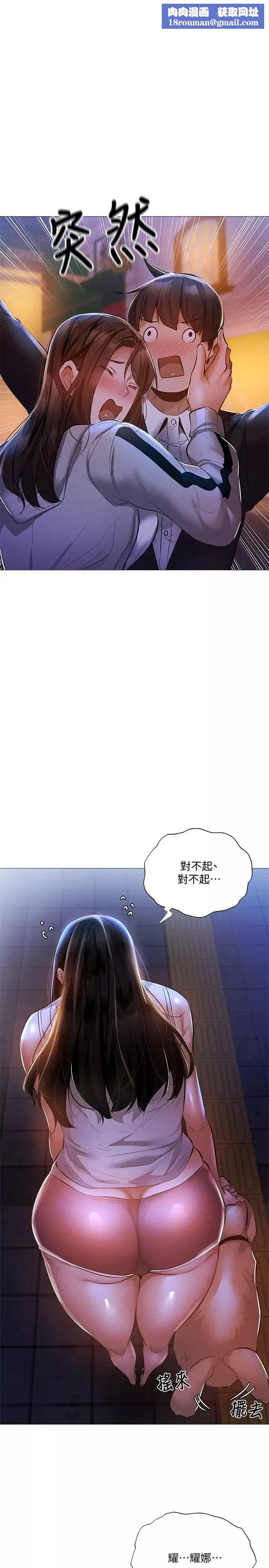 還有空房嗎?第28話-你沒有跟其他人做吧?