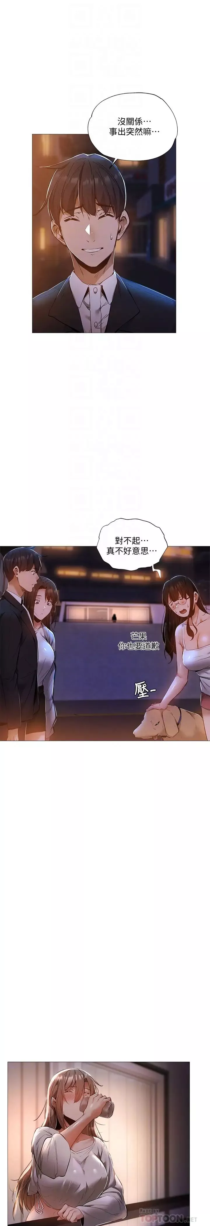 还有空房吗?-第28话-你没有跟其他人做吧? - 图片 8