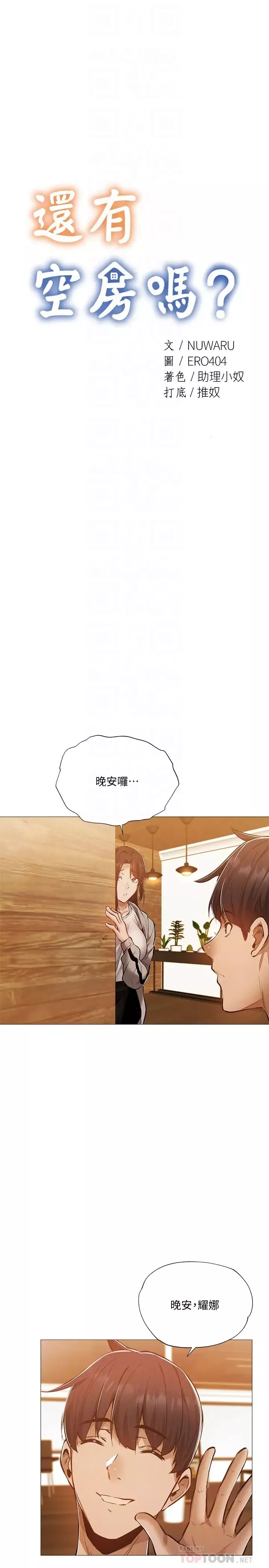 还有空房吗?-第28话-你没有跟其他人做吧? - 图片 10