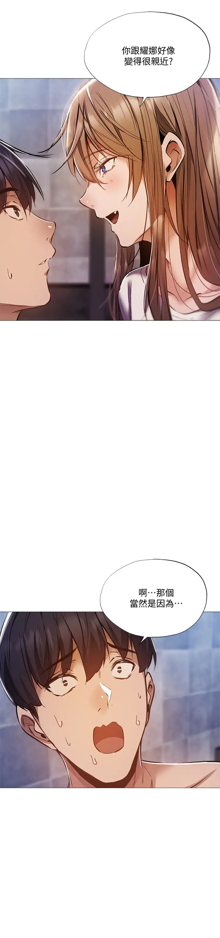 还有空房吗?第28话-你没有跟其他人做吧?