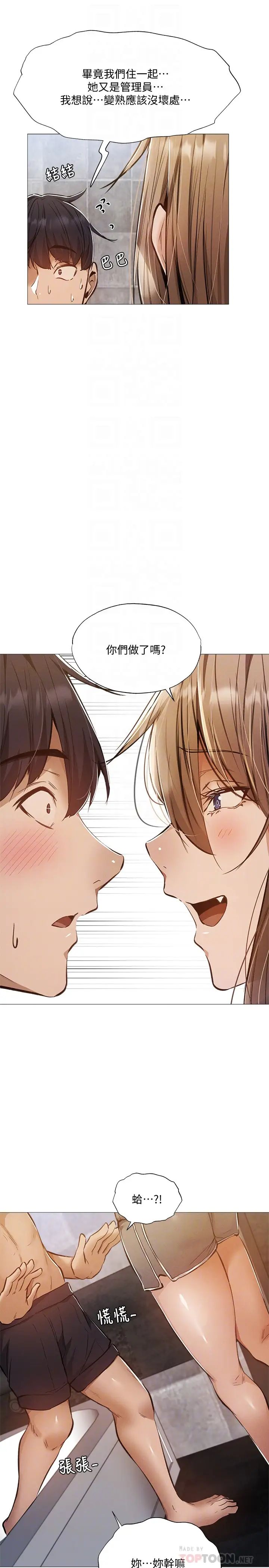 还有空房吗?第28话-你没有跟其他人做吧?