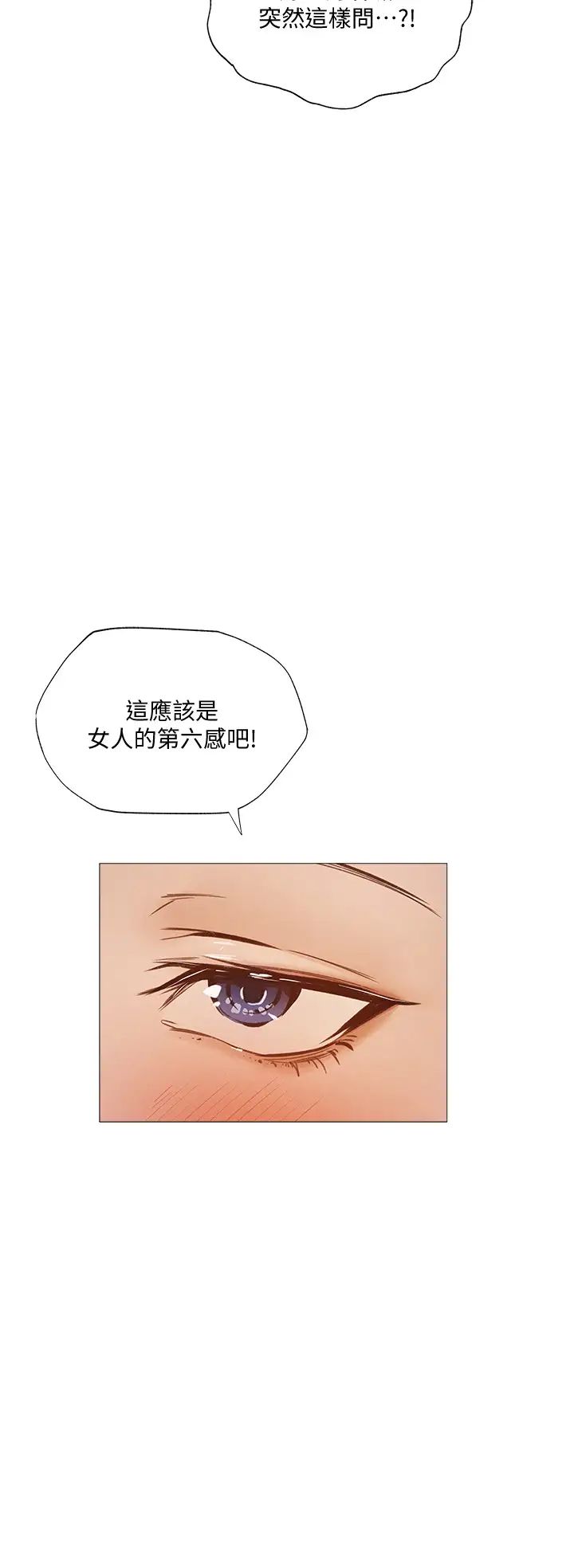 还有空房吗?第28话-你没有跟其他人做吧?