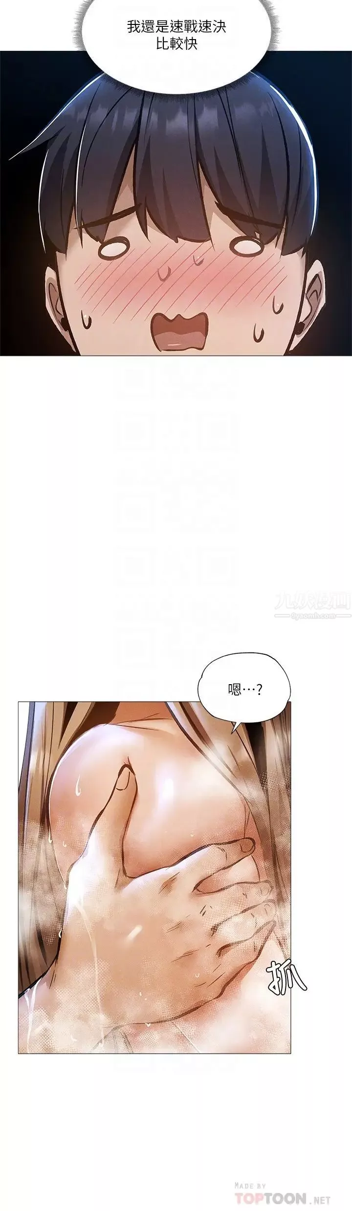 還有空房嗎?第29話-宥希響徹雲霄的呻吟