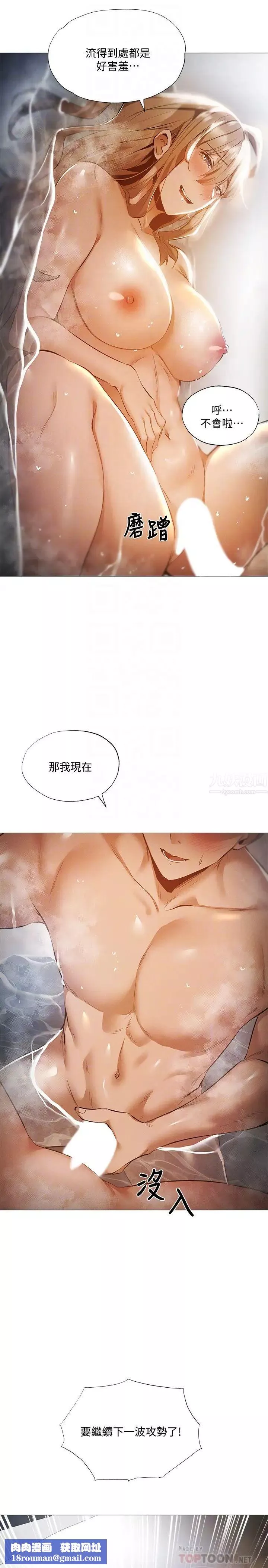 還有空房嗎?第30話-志勳哥…我受不了了