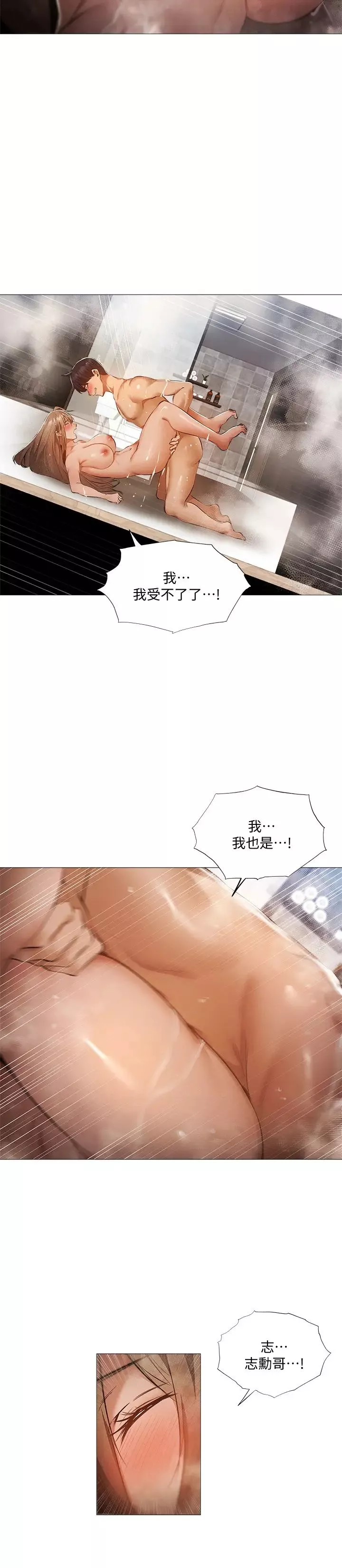 還有空房嗎?第30話-志勳哥…我受不了了