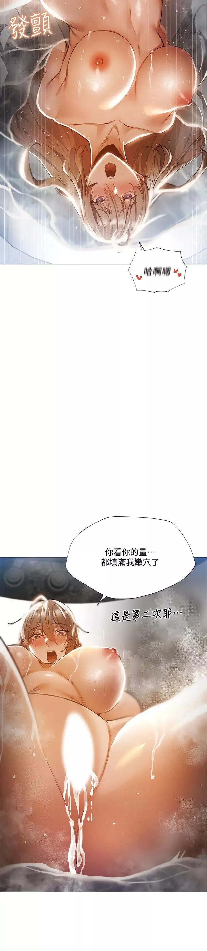 還有空房嗎?第30話-志勳哥…我受不了了