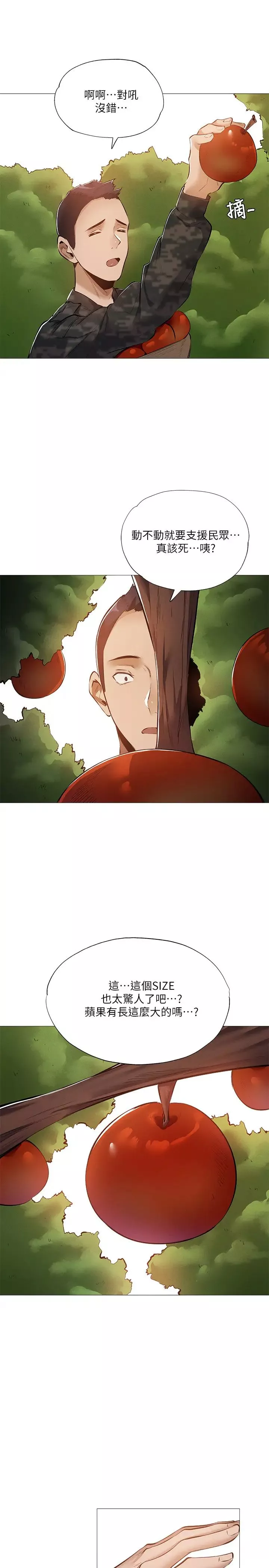 還有空房嗎?第30話-志勳哥…我受不了了