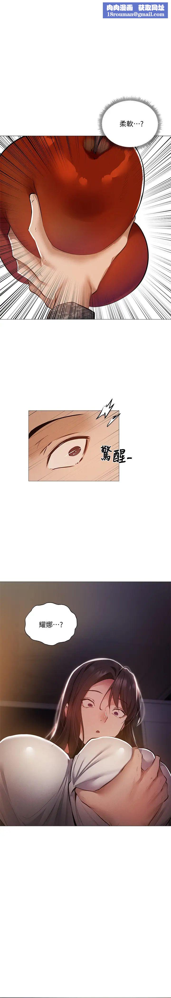 还有空房吗?第31话-我不能待在这里吗…?