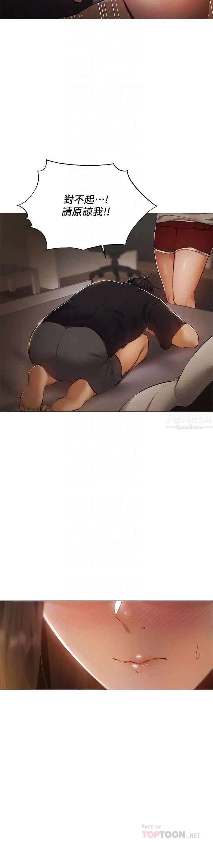 还有空房吗?第31话-我不能待在这里吗…?