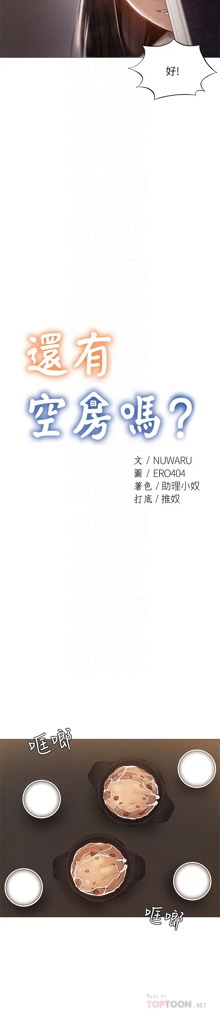 還有空房嗎?第31話-我不能待在這裡嗎…?