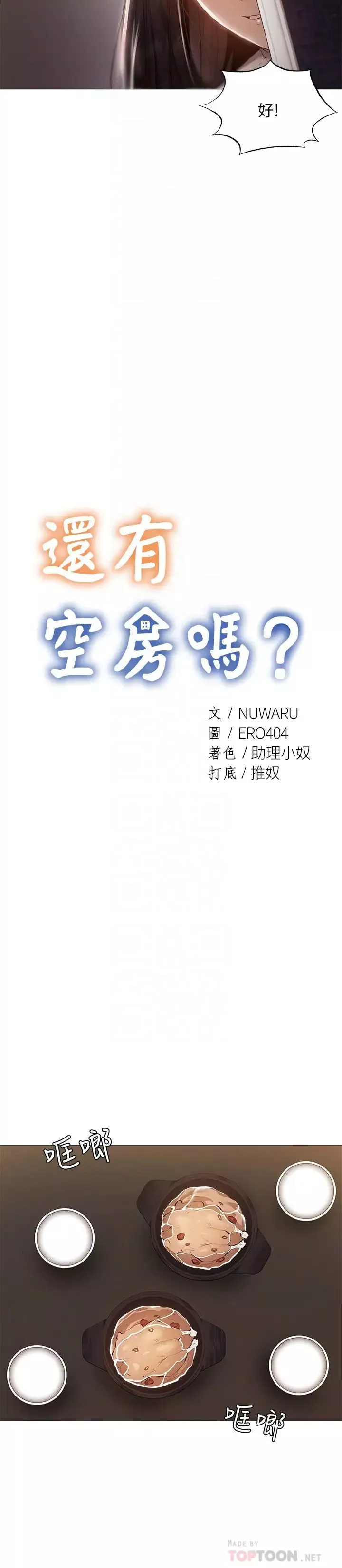 還有空房嗎?第31話-我不能待在這裡嗎…?