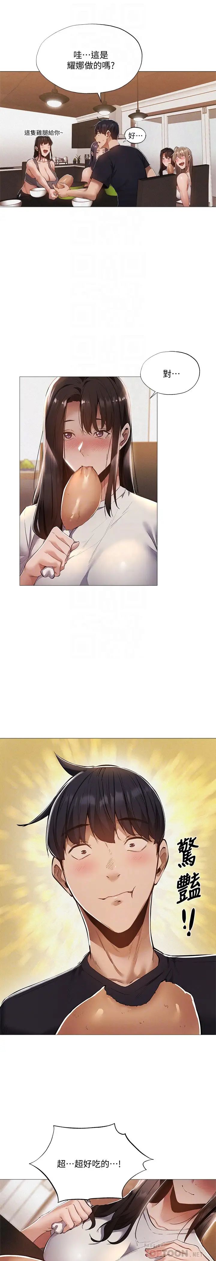 还有空房吗?第31话-我不能待在这里吗…?