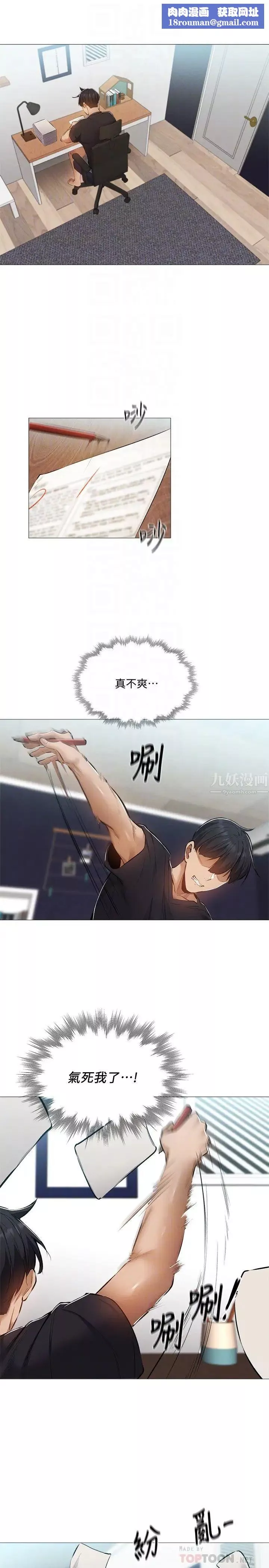 还有空房吗?-第31话-我不能待在这里吗…? - 图片 16