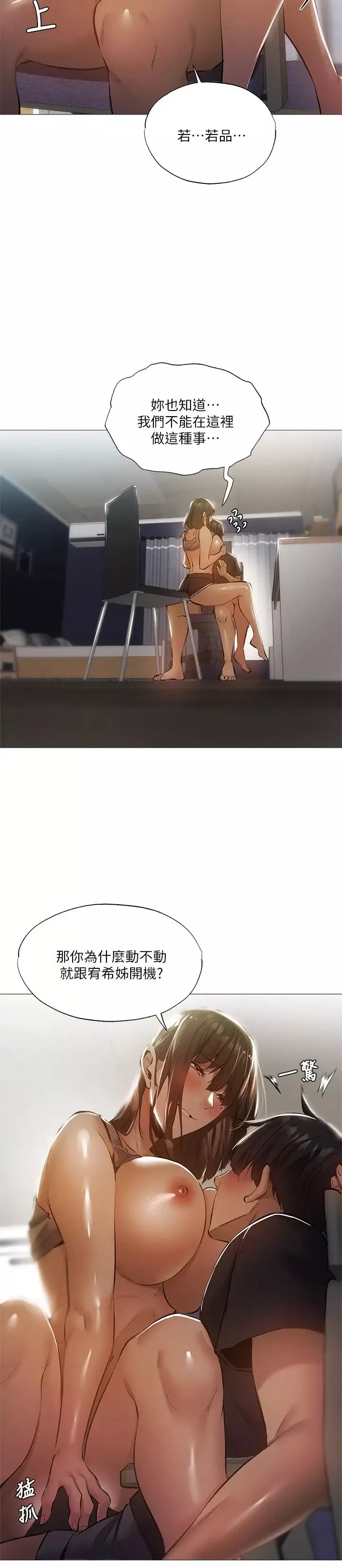 还有空房吗?-第32话-甜中带苦的约会 - 图片 5