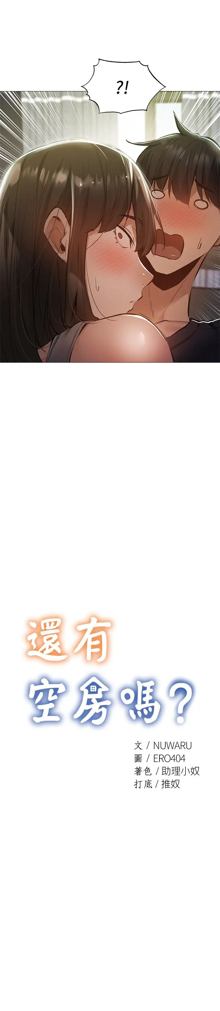 還有空房嗎?第32話-甜中帶苦的約會
