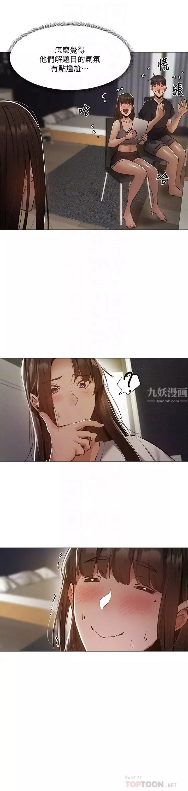 還有空房嗎?第32話-甜中帶苦的約會