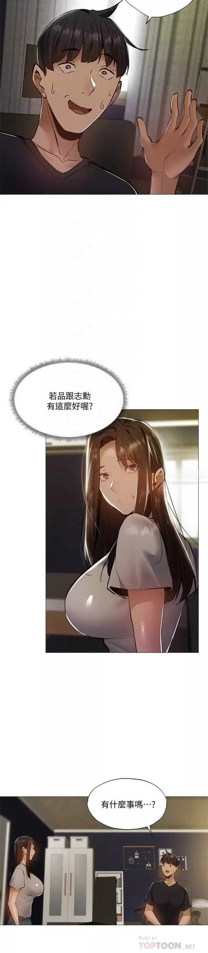 还有空房吗?-第32话-甜中带苦的约会 - 图片 12