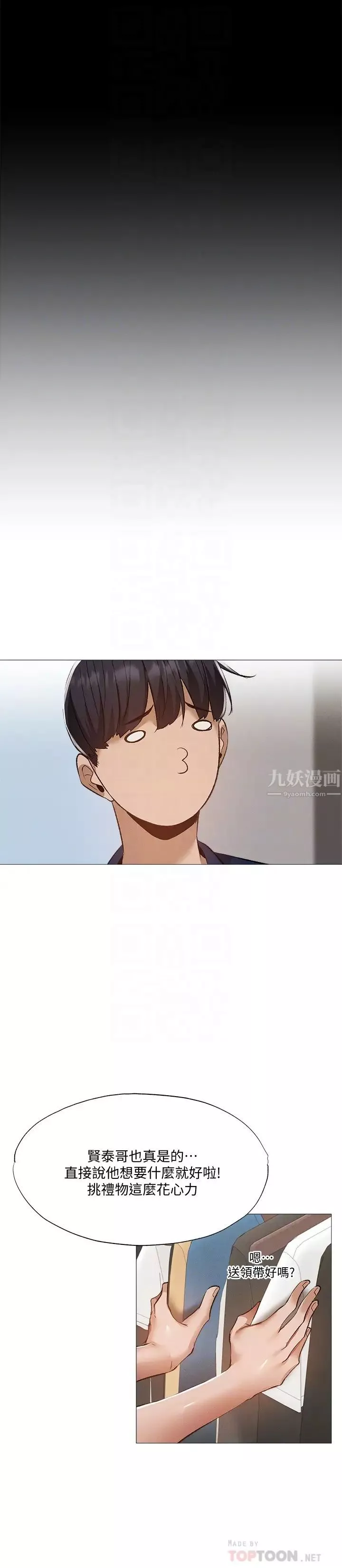 還有空房嗎?第32話-甜中帶苦的約會