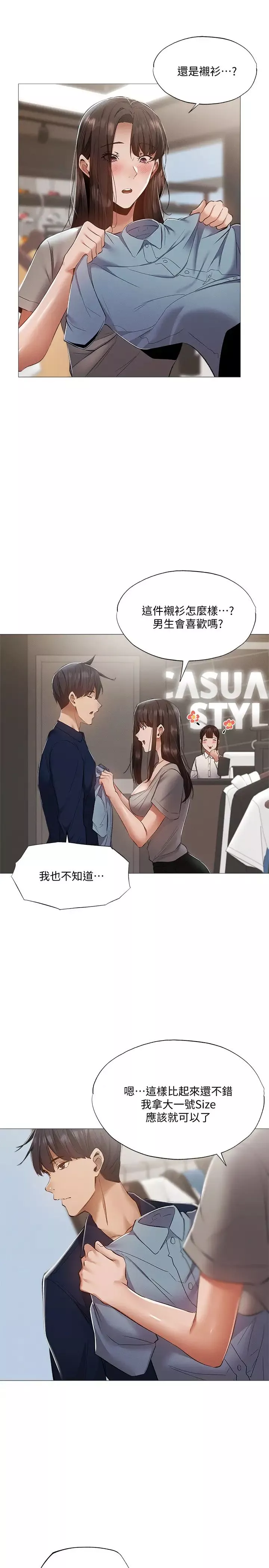還有空房嗎?第32話-甜中帶苦的約會