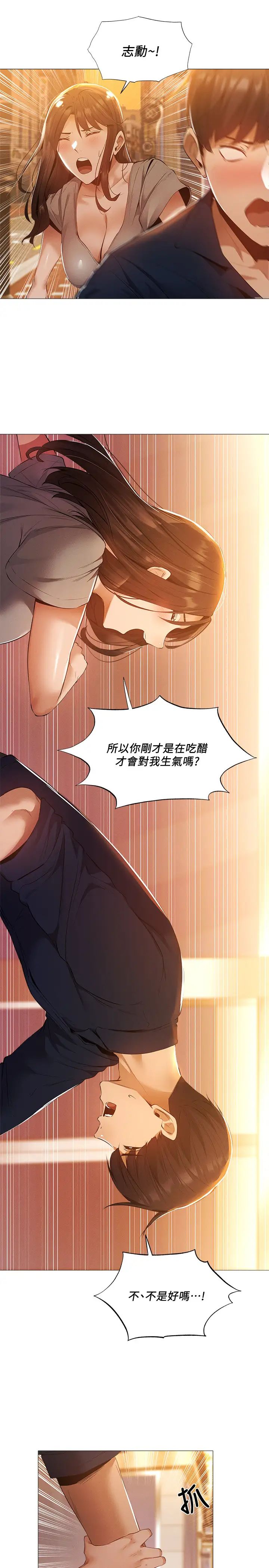 还有空房吗?第32话-甜中带苦的约会