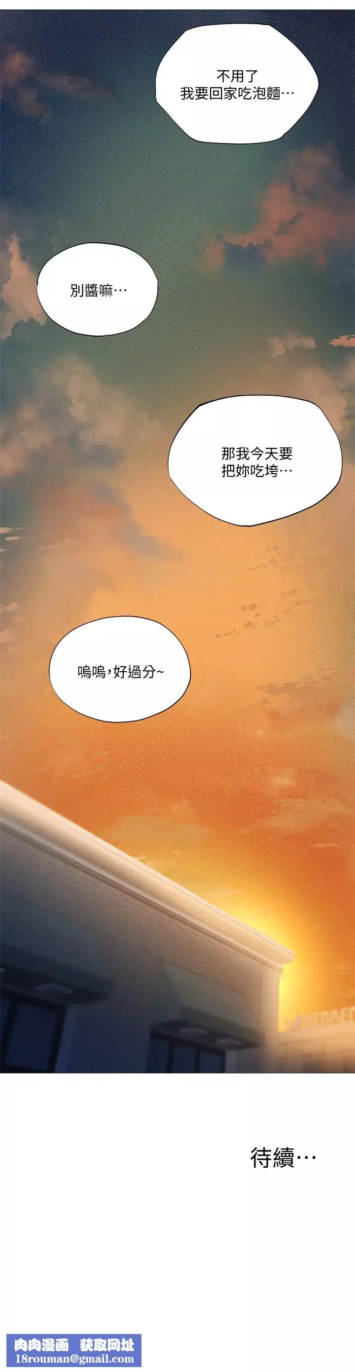 還有空房嗎?第32話-甜中帶苦的約會